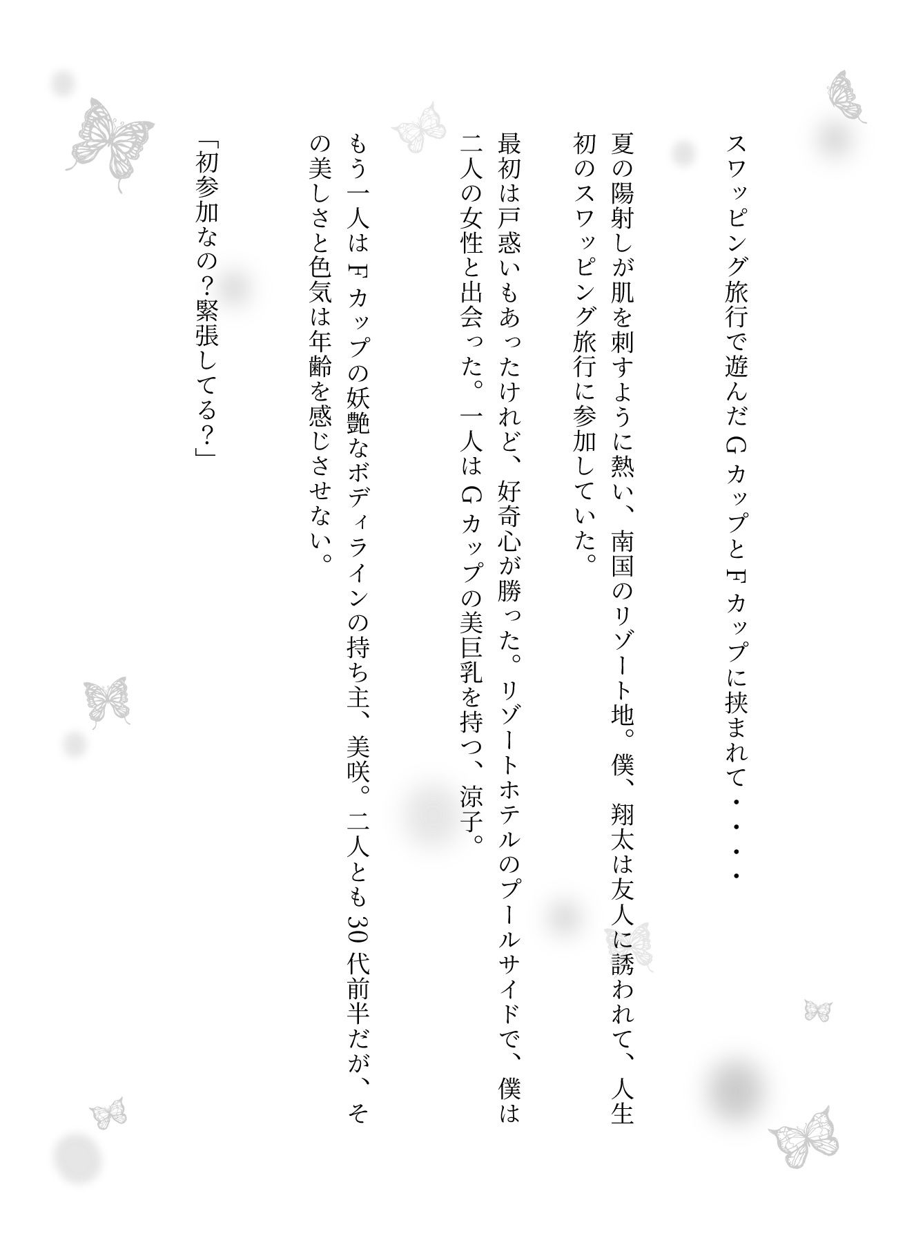 サンプル画像1:スワッピング特集｜夫婦交換をしたいと希望する親友夫婦と交換した夜のこと(突撃汁男) [d_628974]