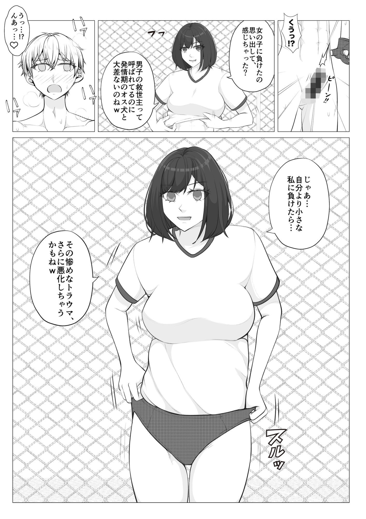 サンプル画像5:放課後女男覇権2(ジュン) [d_628979]