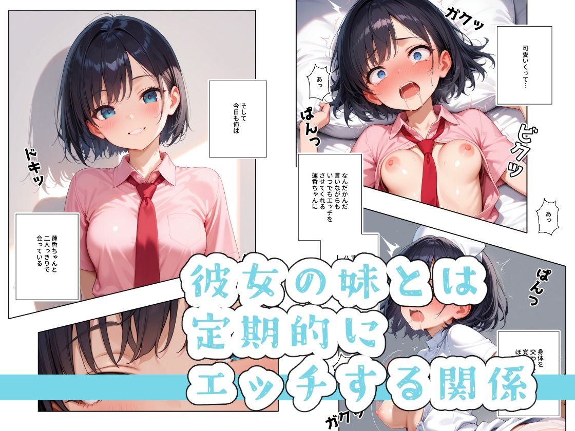 ネトリたい彼女の妹とスク水Hするだけのお話 画像1