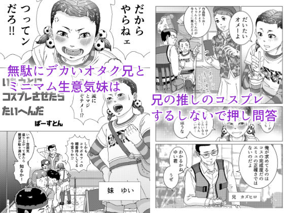 いもうとにコスプレさせたらたいへんだ_1