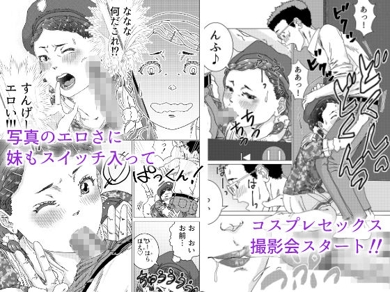 いもうとにコスプレさせたらたいへんだ_3