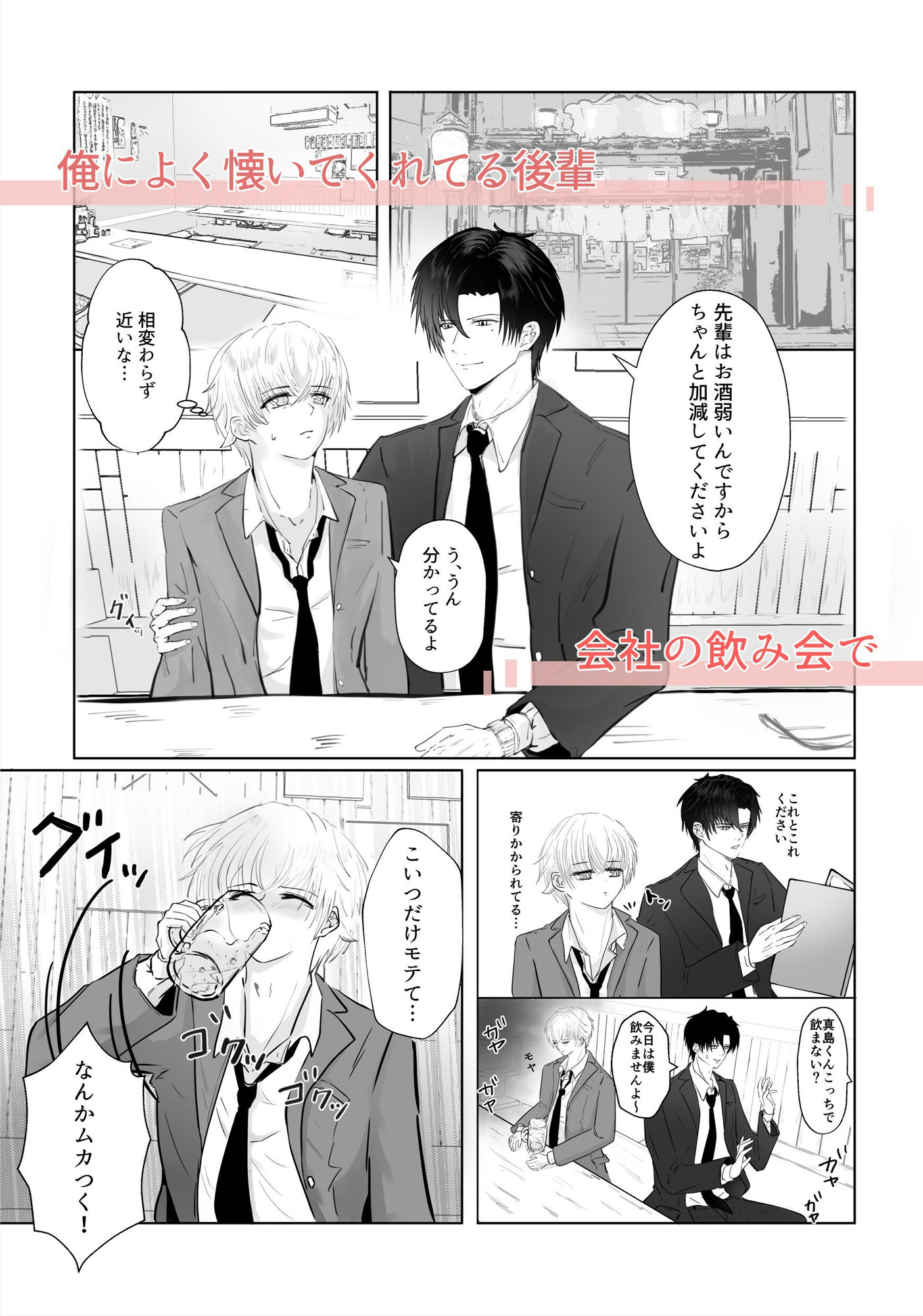 わんこな後輩の溺愛エッチ 画像1