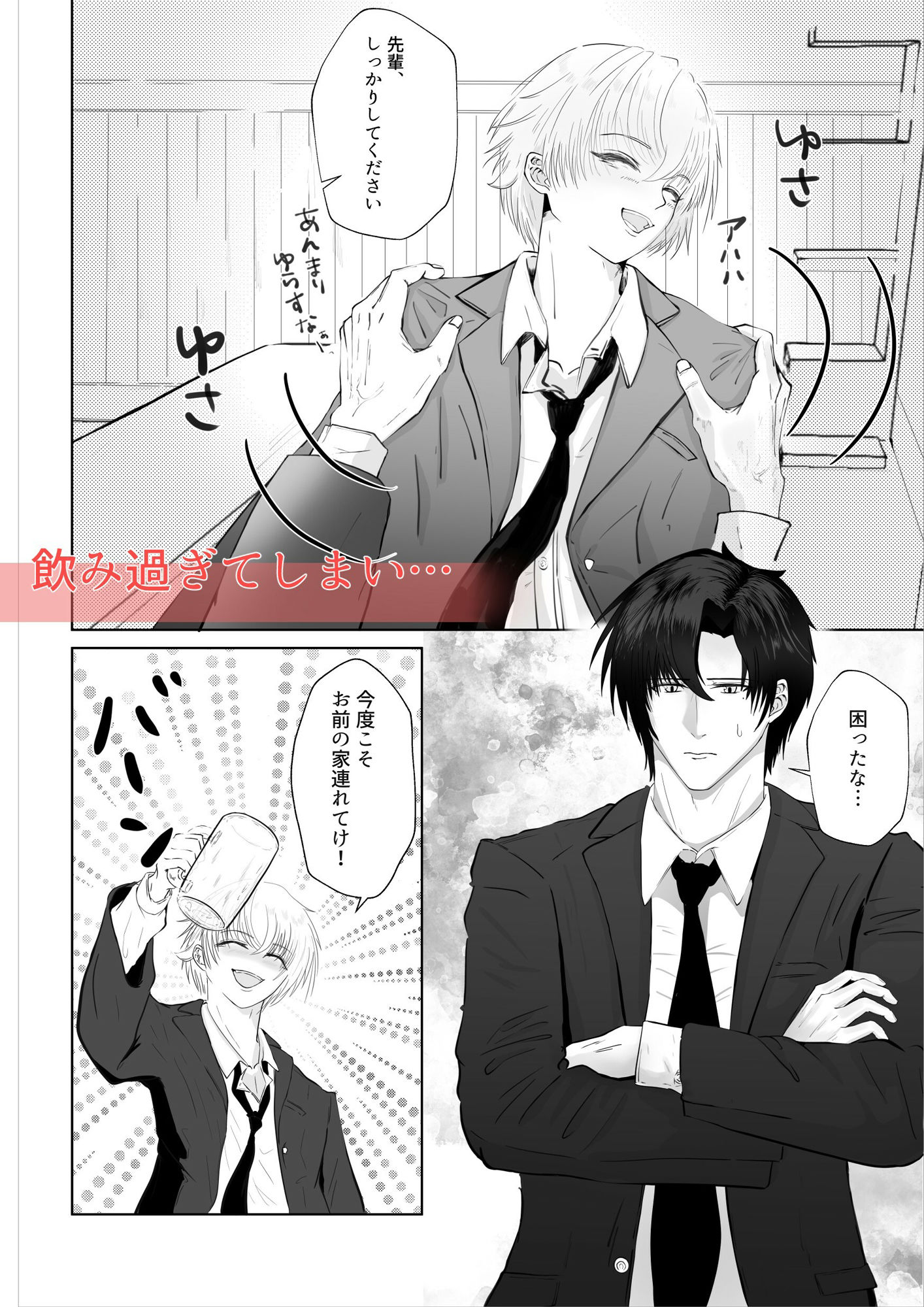 わんこな後輩の溺愛エッチ 画像2