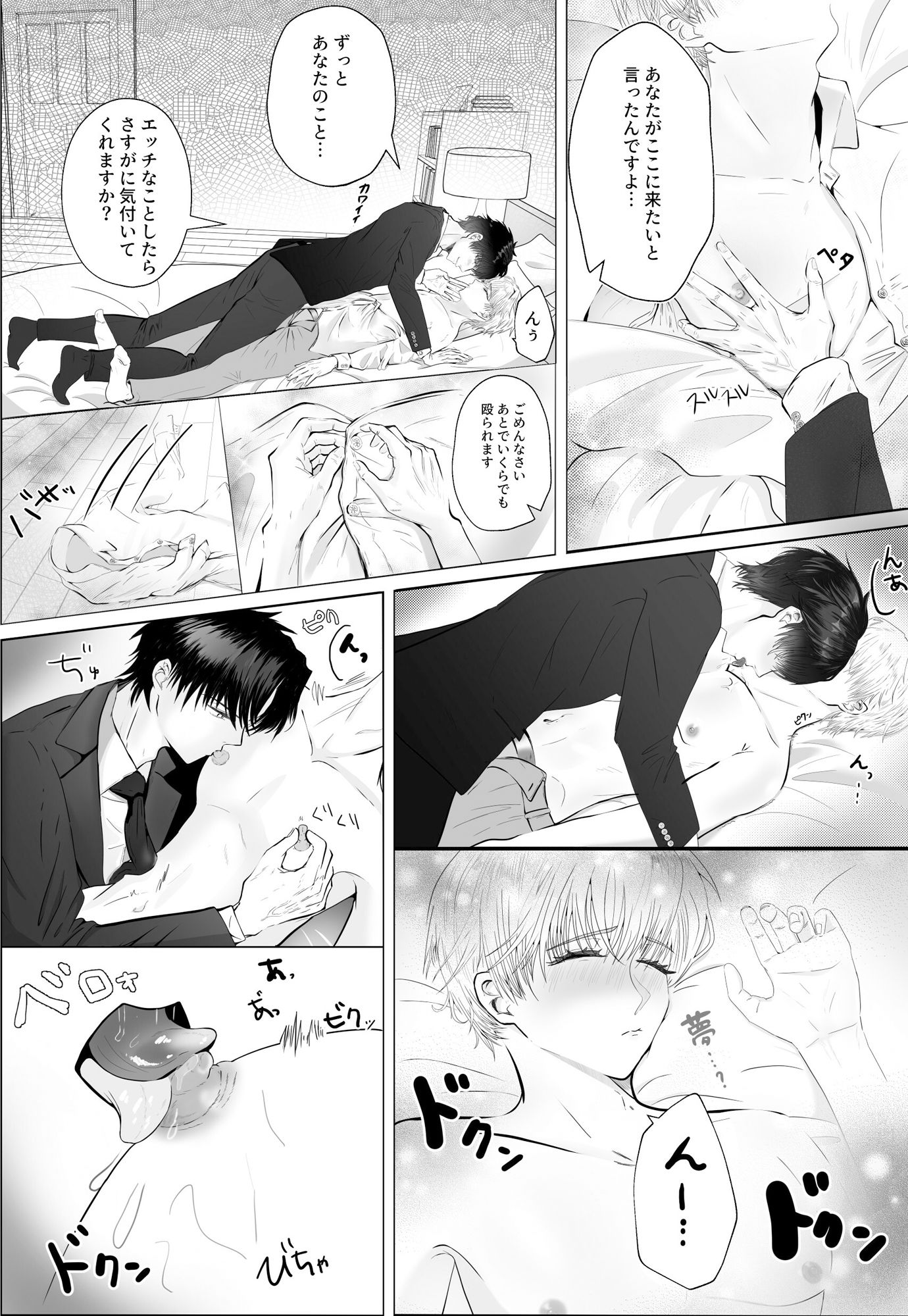 わんこな後輩の溺愛エッチ 画像3