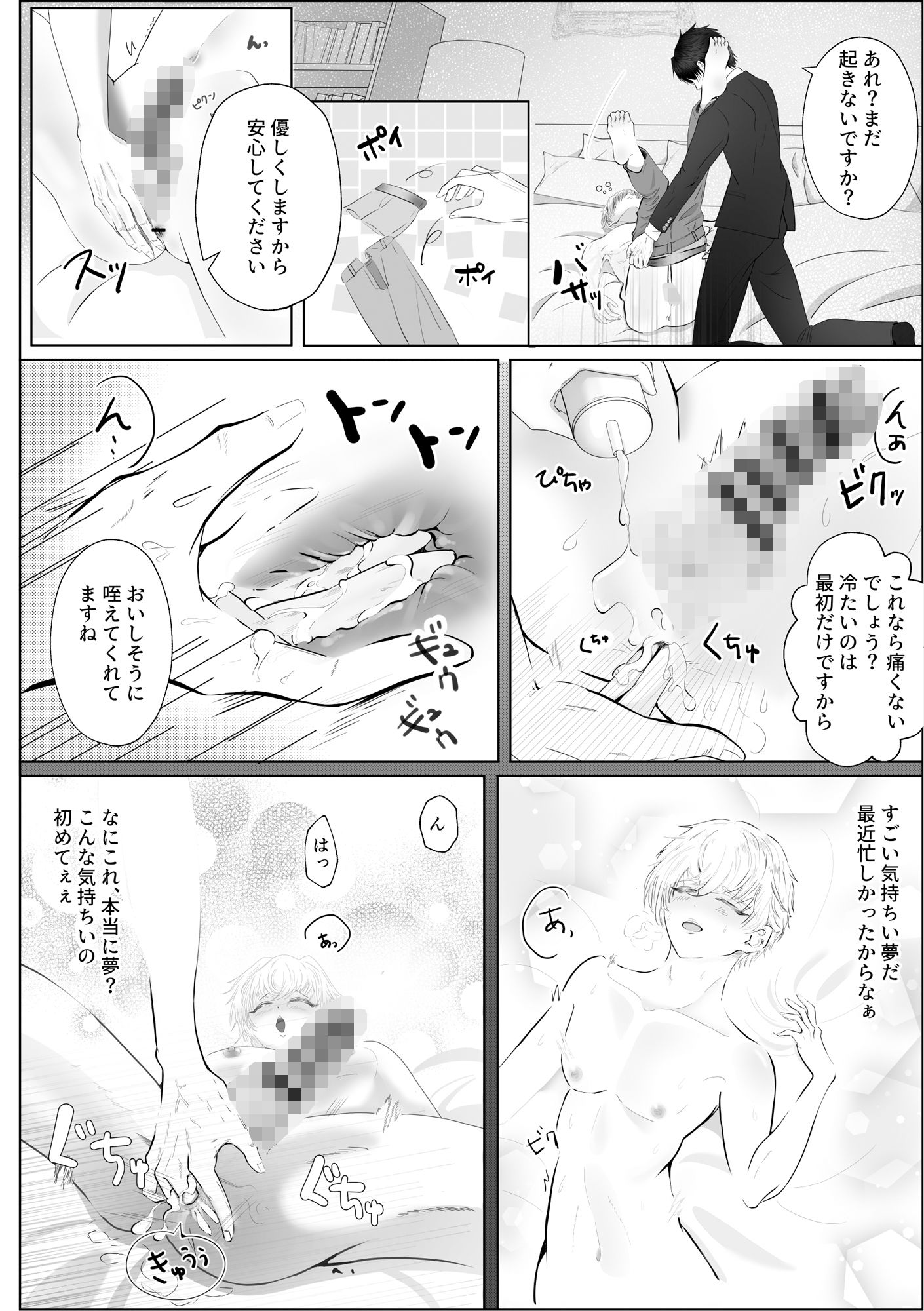 わんこな後輩の溺愛エッチ 画像4