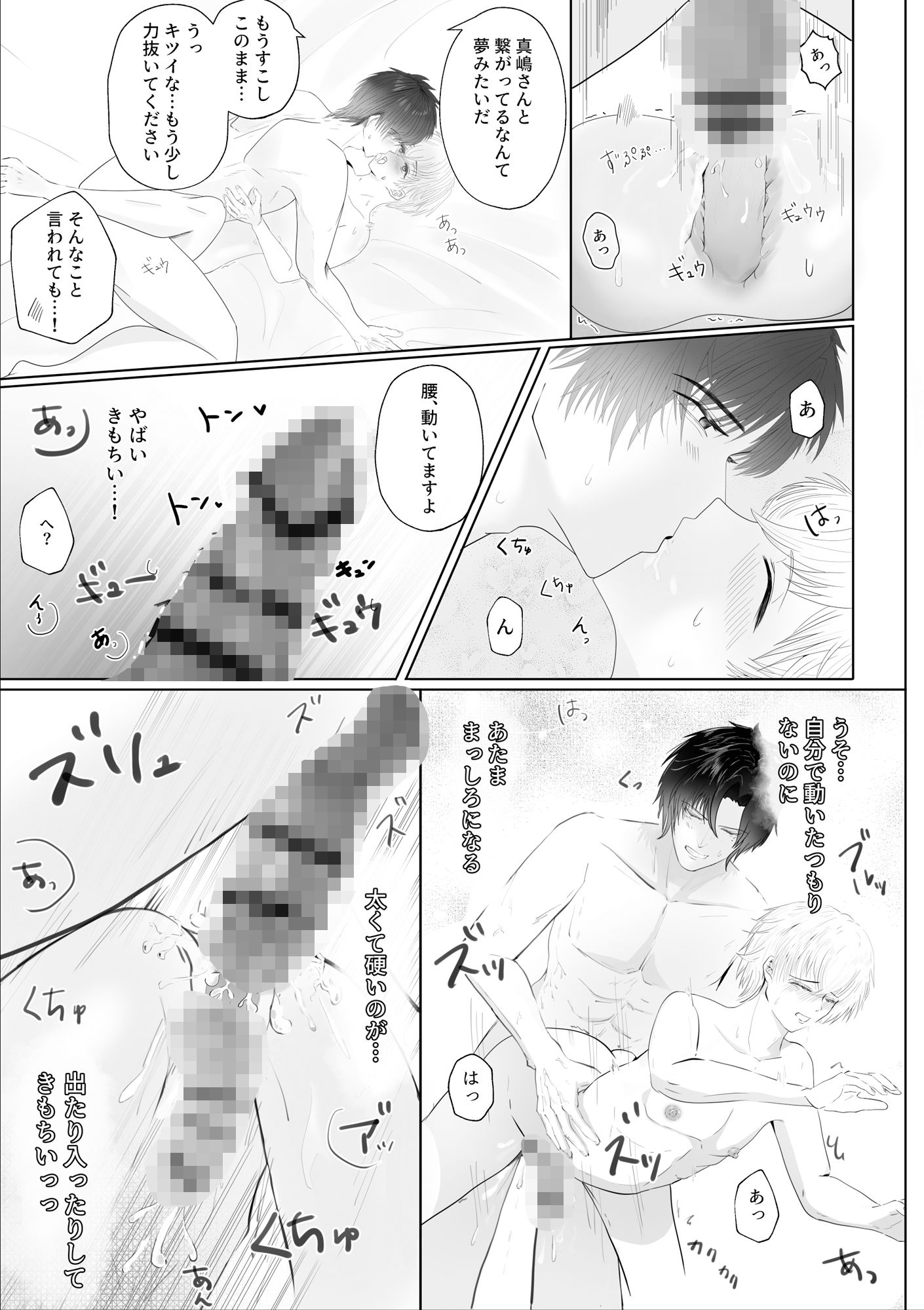 わんこな後輩の溺愛エッチ 画像7