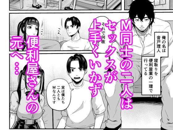 便利屋さんは寝取り屋さん3〜M&M編〜 画像1