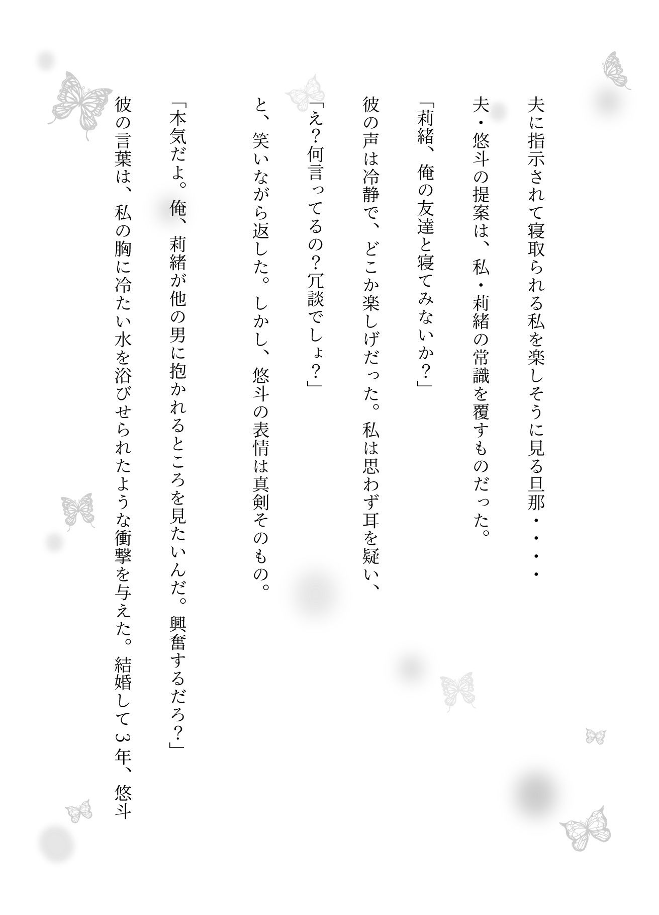 サンプル画像1:寝取られ特集物語〜自分の妻を寝取らせて楽しそうに見守る夫〜(妄想彼女企画) [d_629018]