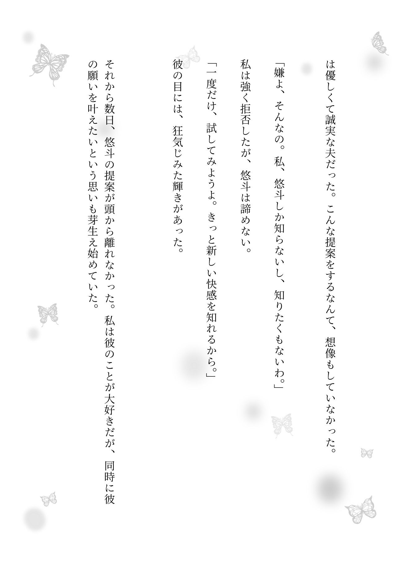 サンプル画像2:寝取られ特集物語〜自分の妻を寝取らせて楽しそうに見守る夫〜(妄想彼女企画) [d_629018]