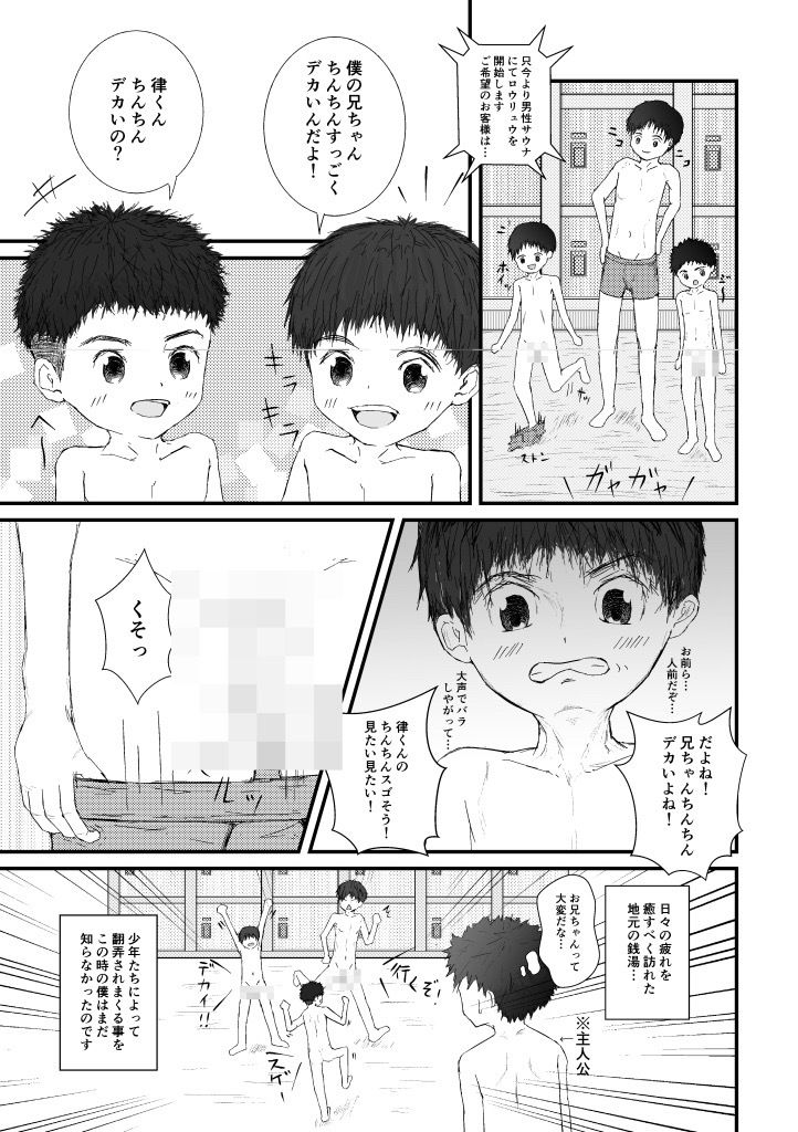 お風呂で少年たちがヤラかしたエッチなエピソードを集めた一冊 ゆったり エロ漫画2