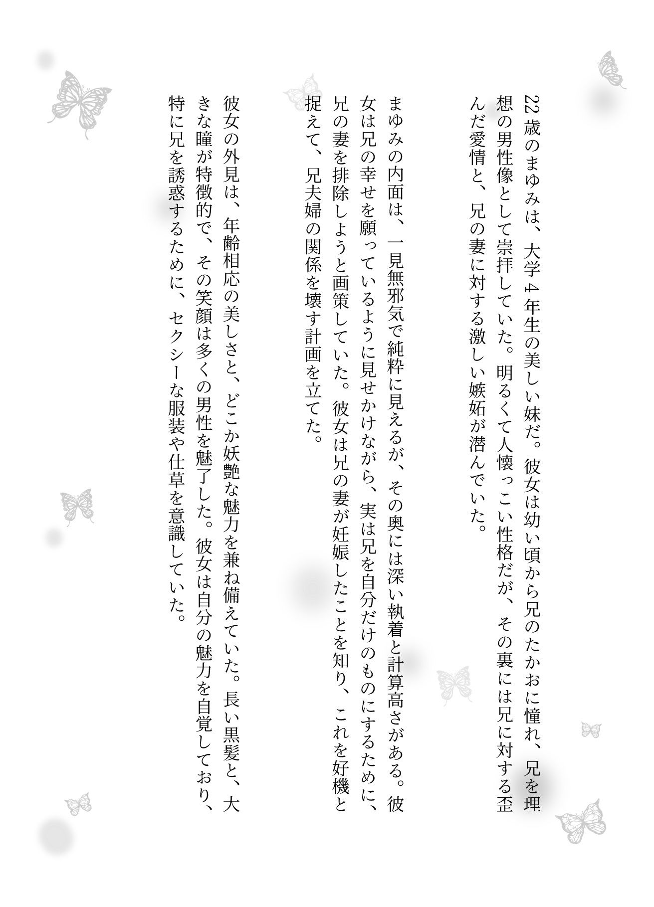 サンプル画像1:【NTR物語】兄が好きな妹は色地がけで兄夫婦を離婚させる(ひまわり学園) [d_629025]