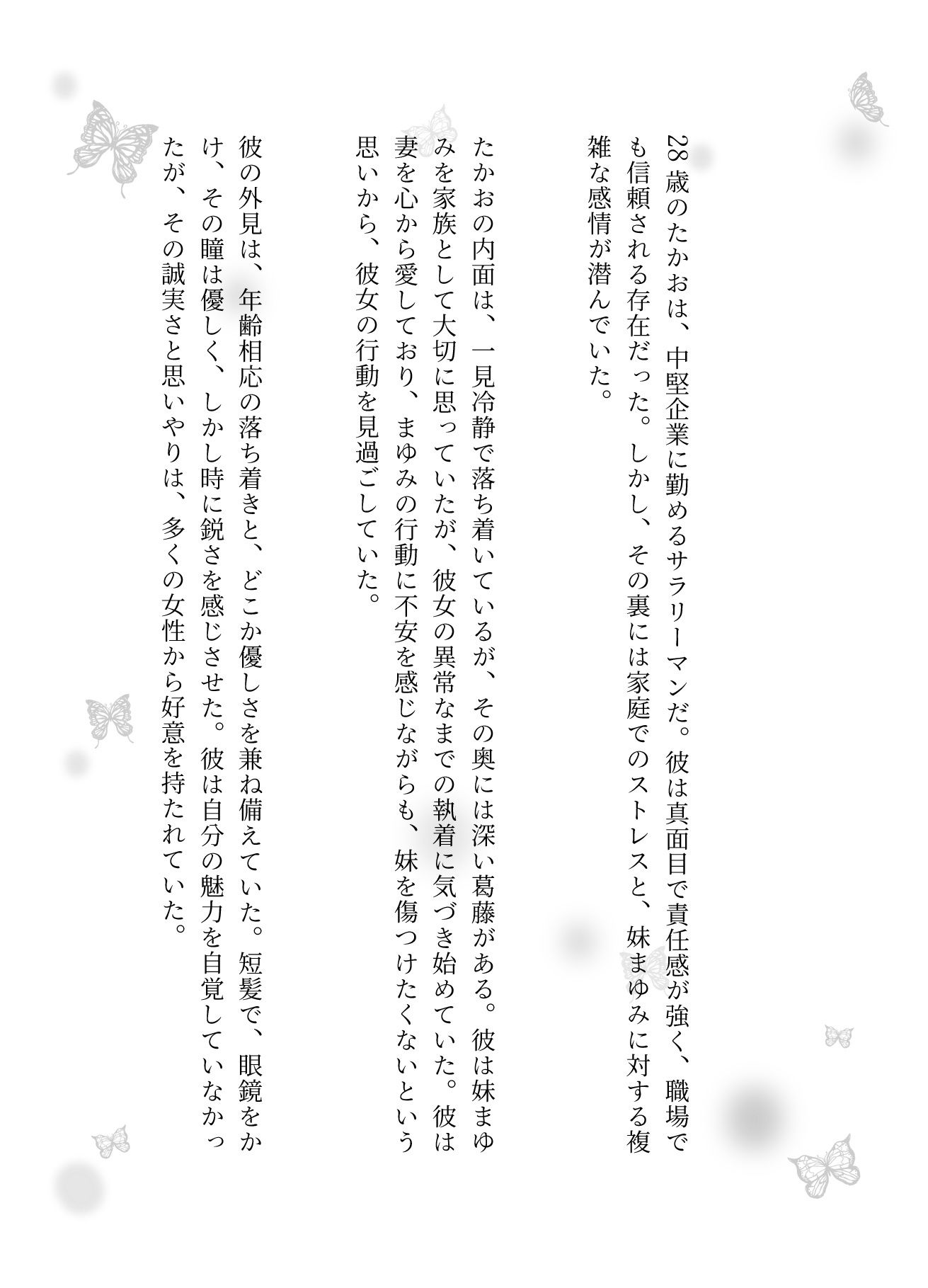 【NTR物語】兄が好きな妹は色地がけで兄夫婦を離婚させる 画像2