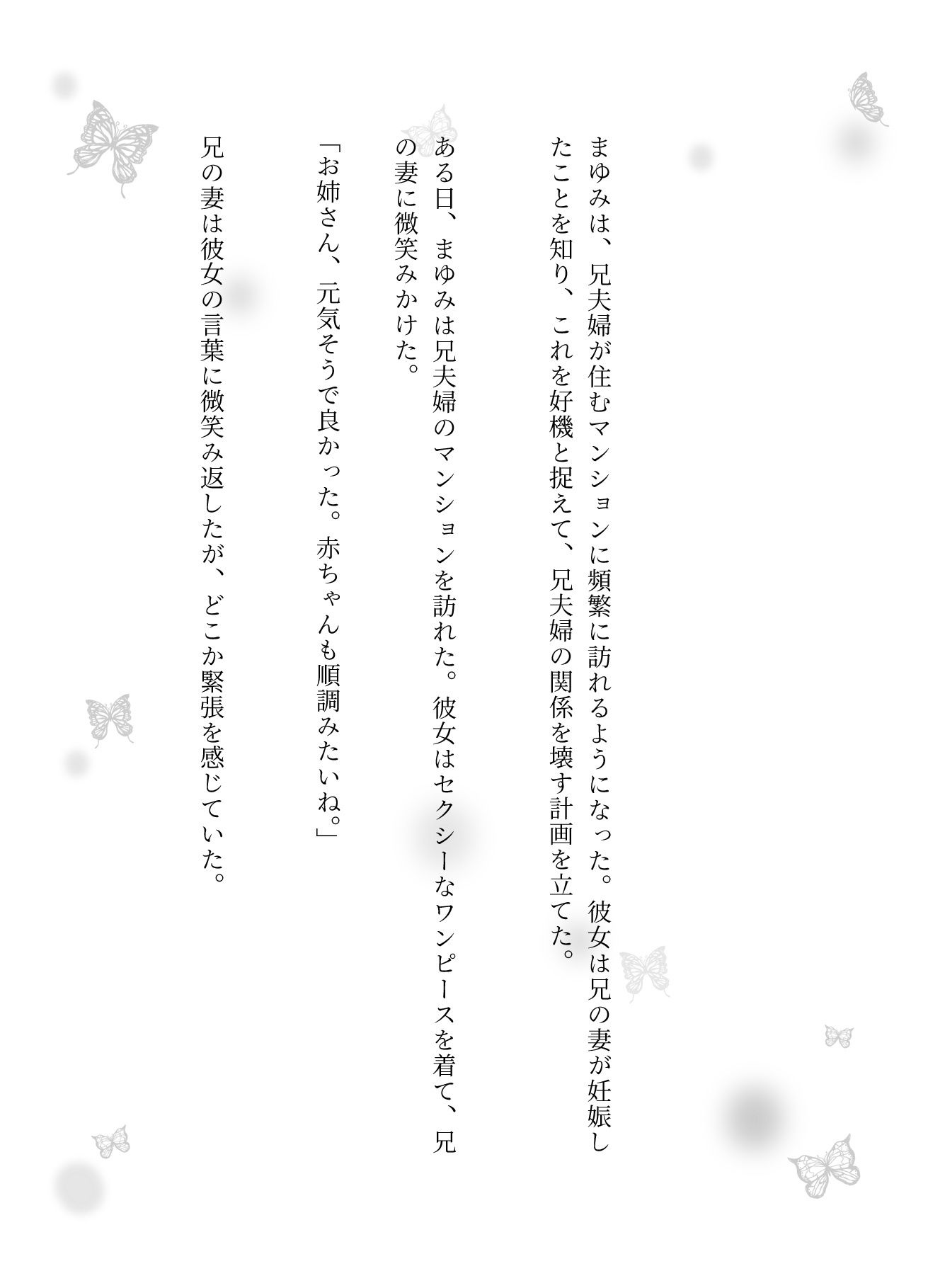 【NTR物語】兄が好きな妹は色地がけで兄夫婦を離婚させる 画像3