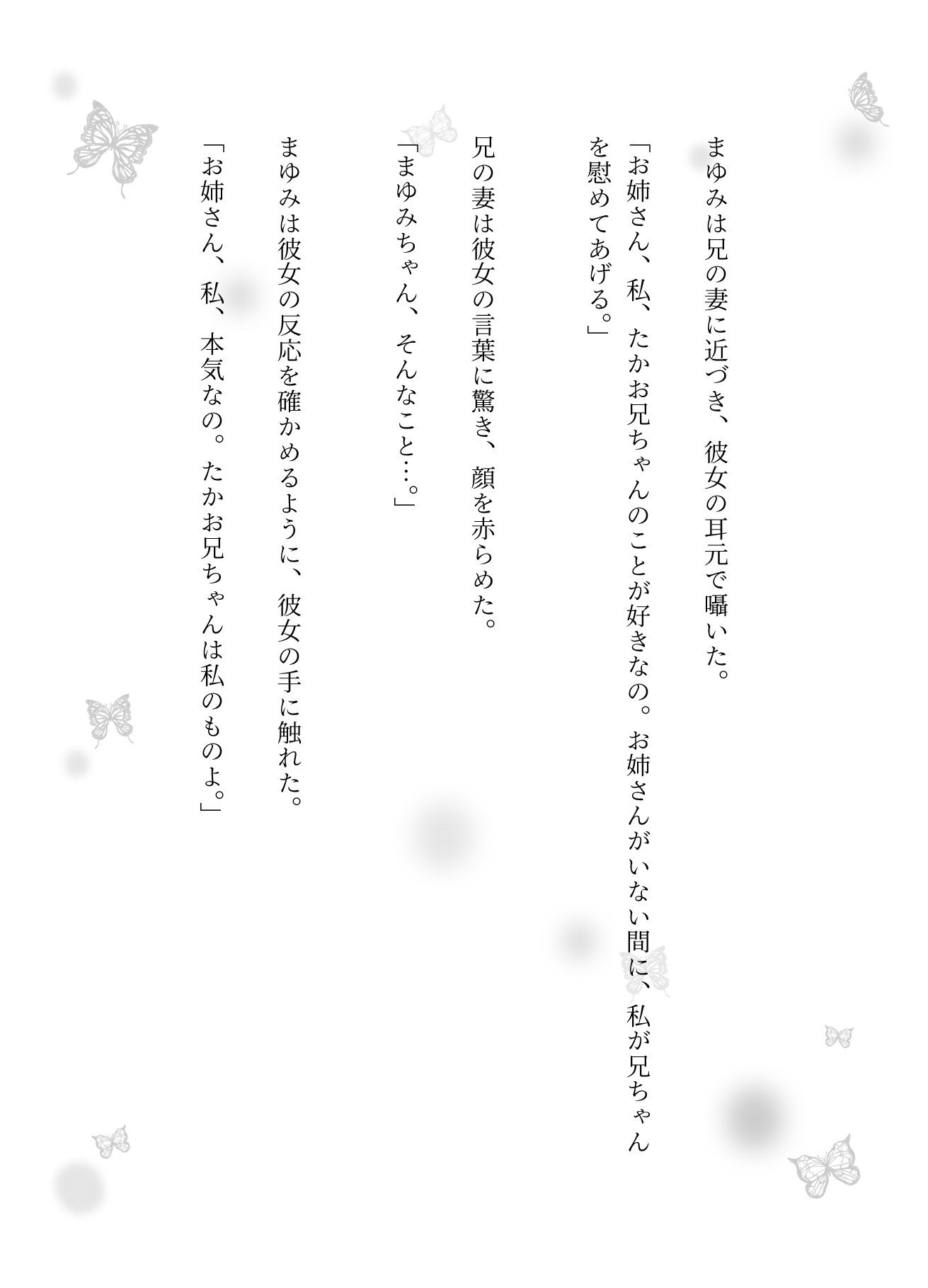 【NTR物語】兄が好きな妹は色地がけで兄夫婦を離婚させる 画像4