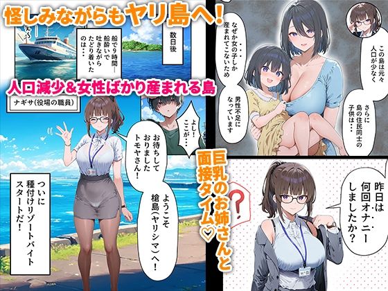 島えっち 巨乳だらけの秘島に種付け竿役としてアテンドされた話 画像2