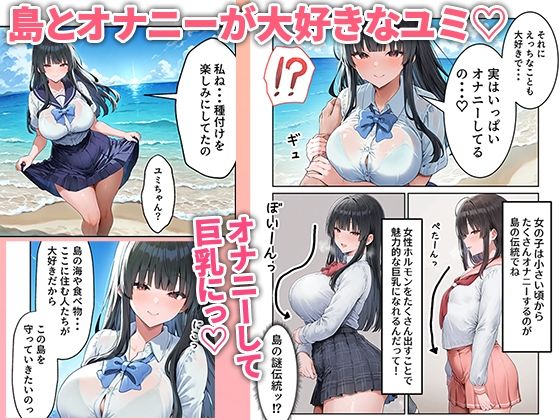 島えっち 巨乳だらけの秘島に種付け竿役としてアテンドされた話 画像5