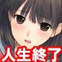 『掲示板でエロ自撮りアップしてた女子〇〇〇が悪い大人達に煽られ精神病院行きになった記録』