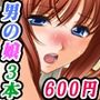 【3作品セット600円】「夏も男の娘がえっちなご奉仕」