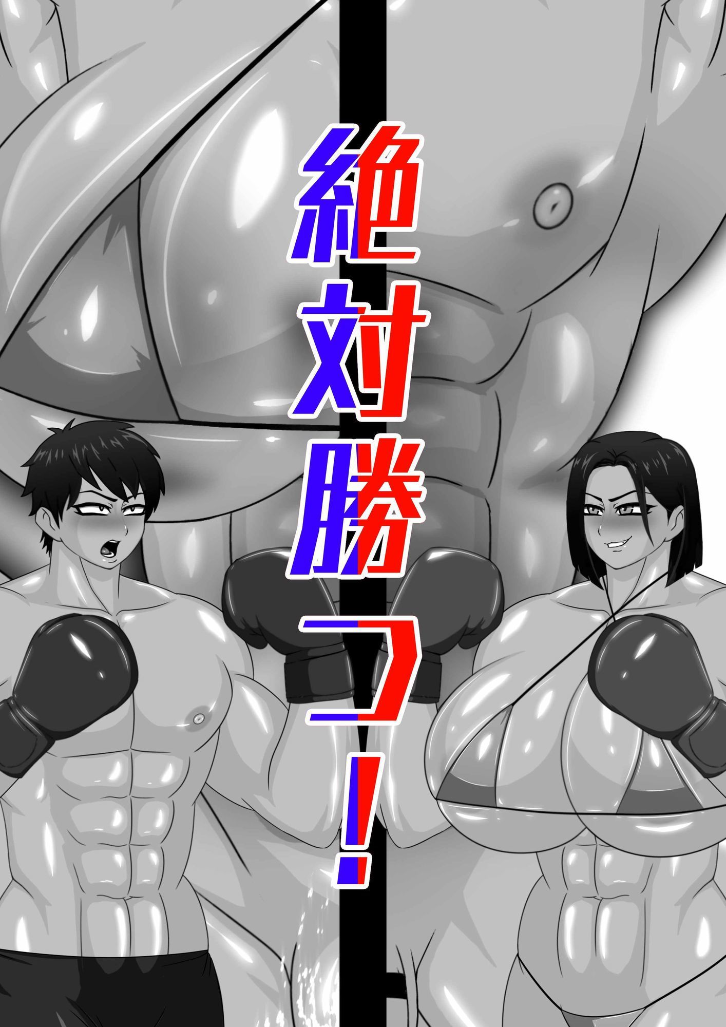 サンプル画像4:ミックスファイト ボクシング 第1弾(mutyu) [d_629136]