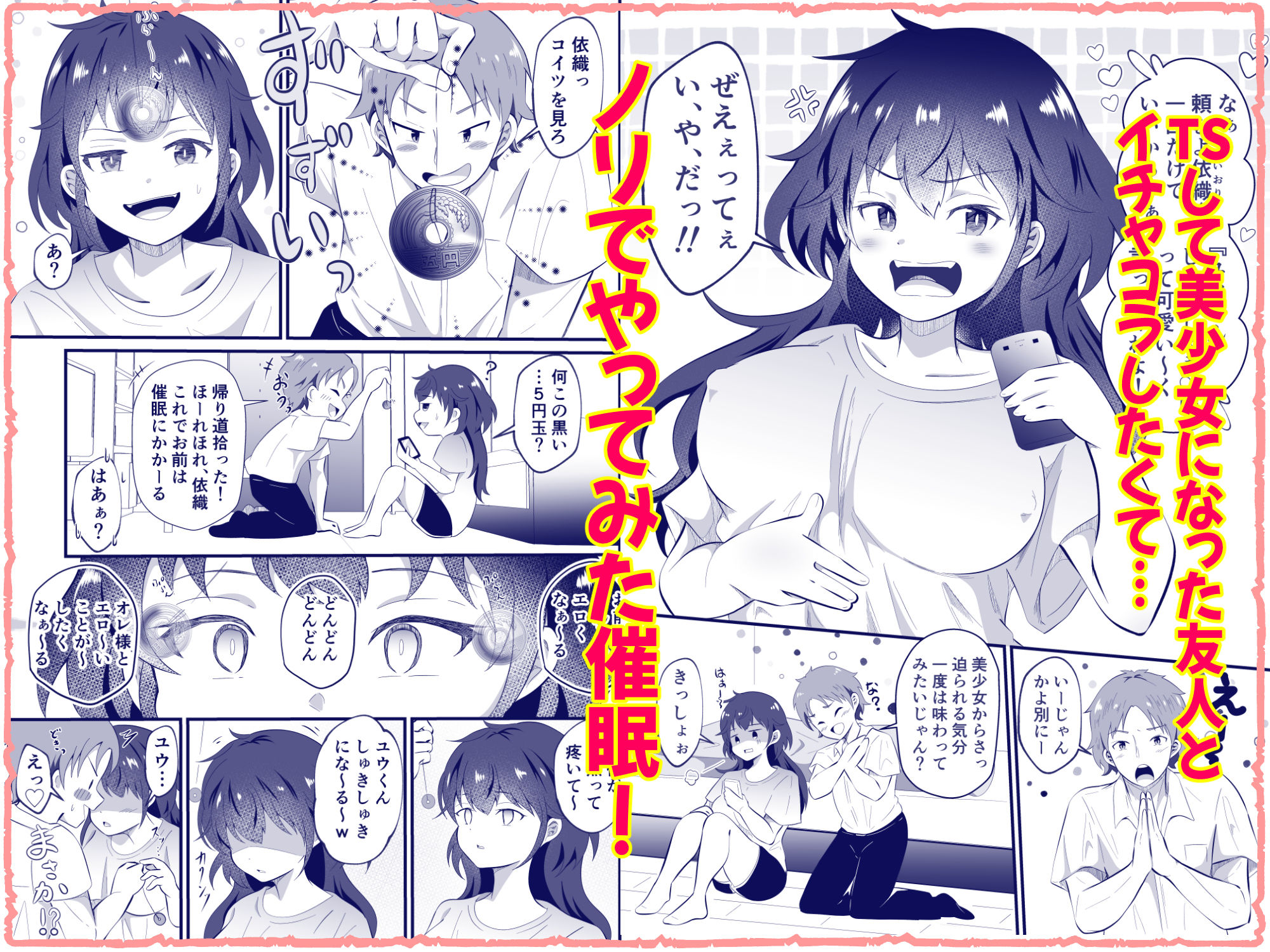 サンプル画像1:TSした友人にノリで催◯かけてみた(まる桃) [d_629167]