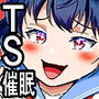 TSした友人にノリで催◯かけてみた