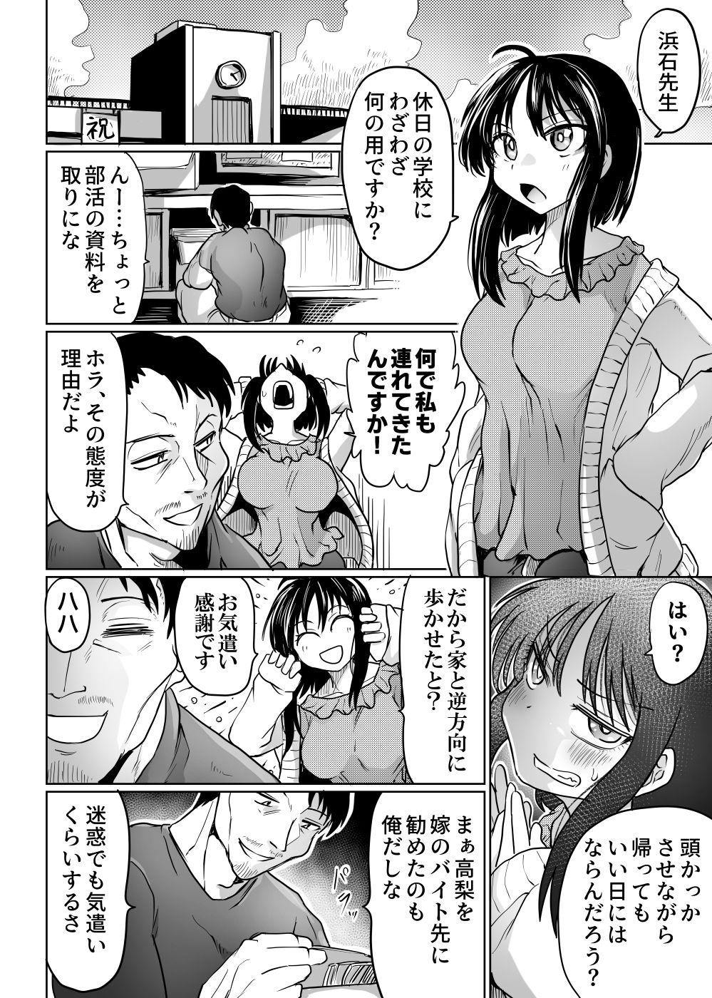 サンプル画像1:週末の裏切り 〜教師に刻まれた快楽〜(くじら三匹) [d_629178]