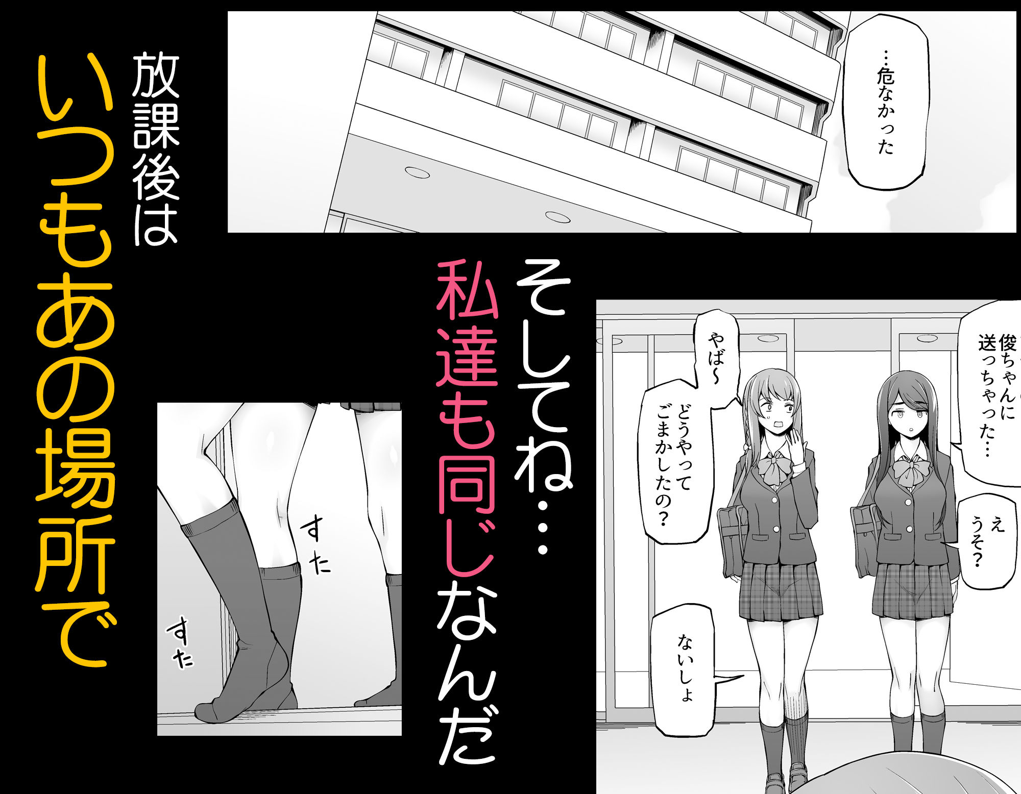 校舎の向かいのマジックミラー  学友が見える窓の内側で私達は全裸にされて弄ばれるの… 画像5