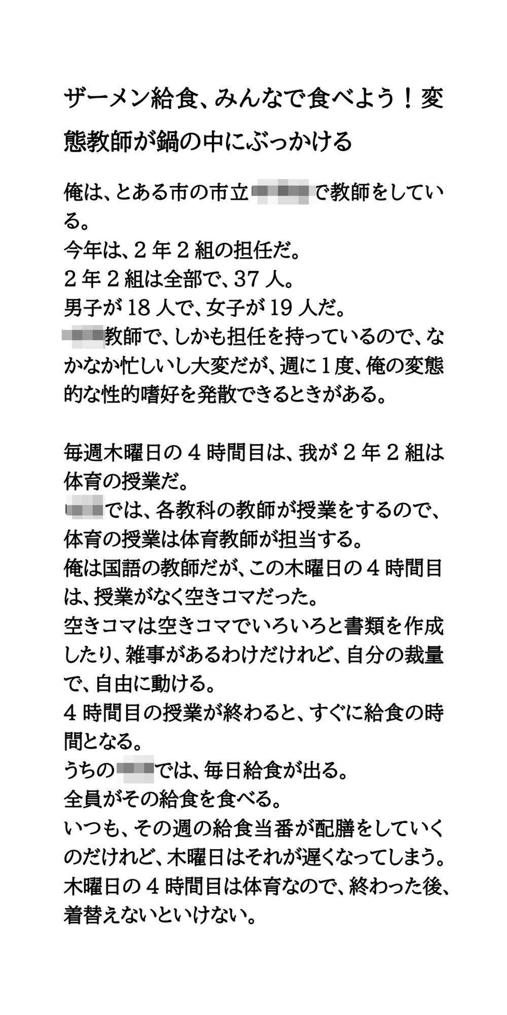 ザーメン給食、みんなで食べよう!変態教師が鍋の中にぶっかける_2