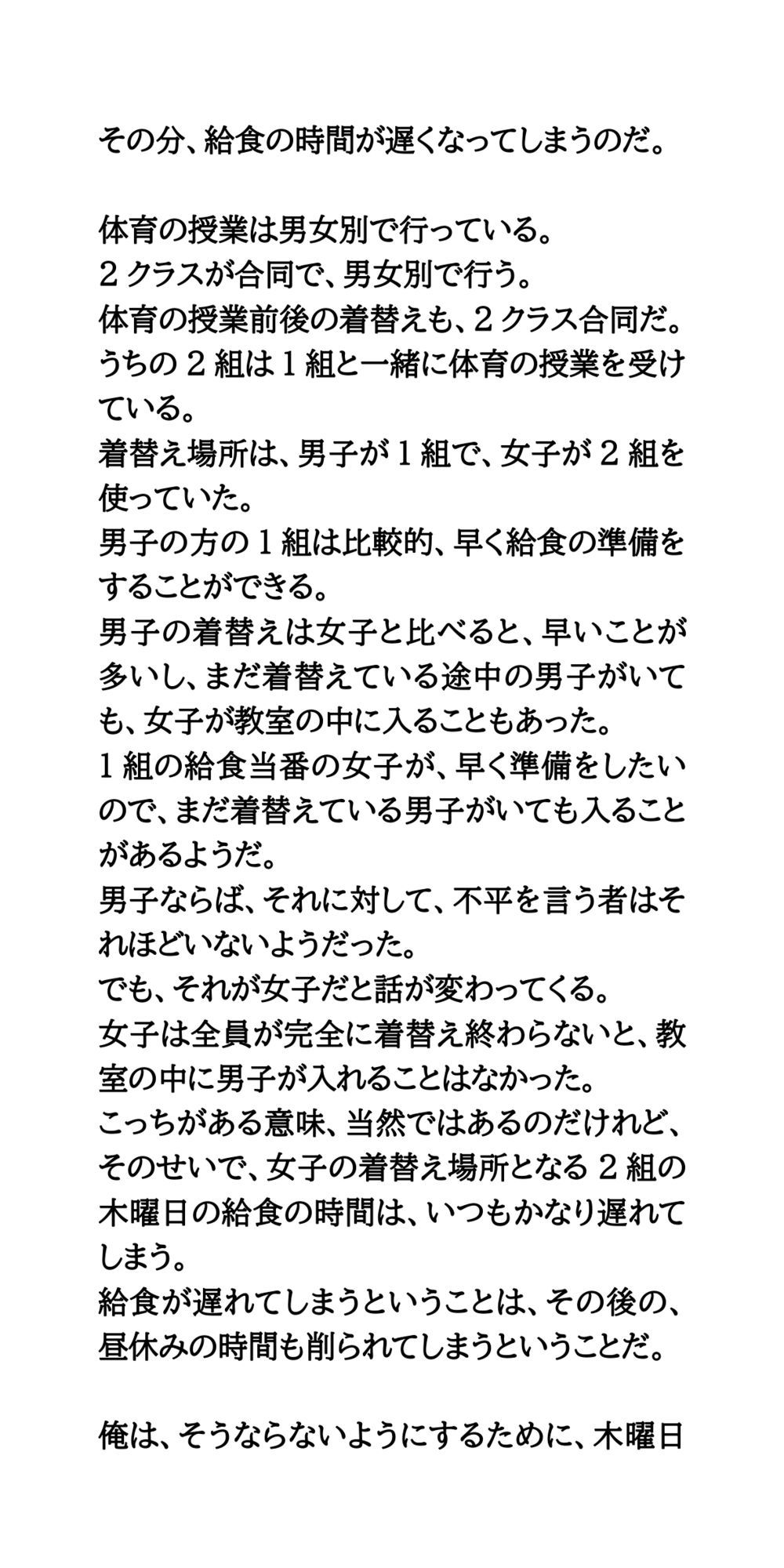 ザーメン給食、みんなで食べよう!変態教師が鍋の中にぶっかける_3