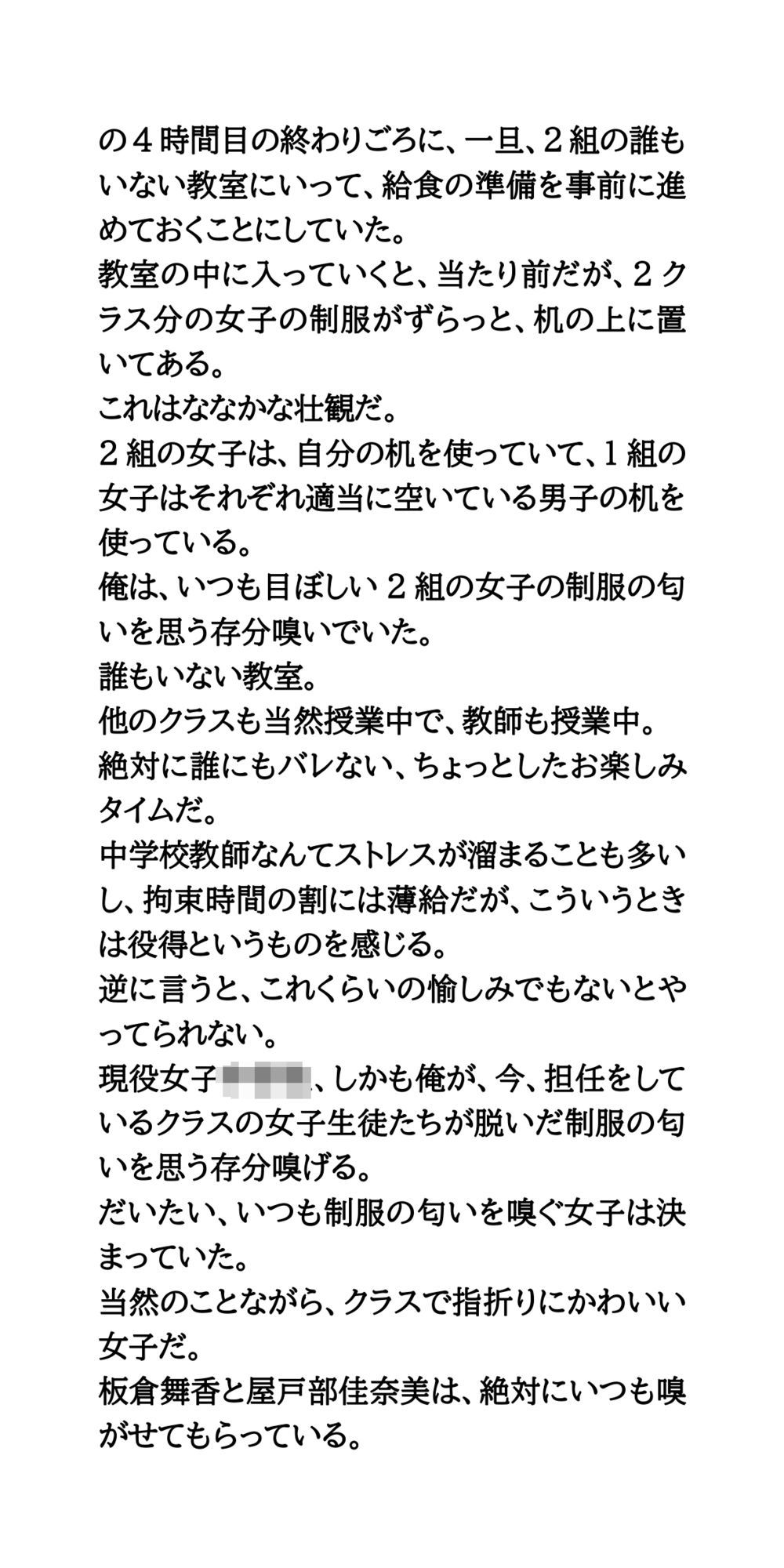 ザーメン給食、みんなで食べよう!変態教師が鍋の中にぶっかける_4
