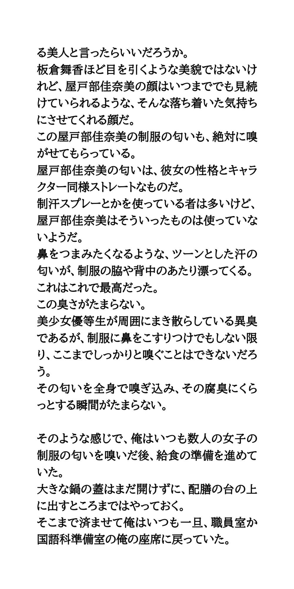 ザーメン給食、みんなで食べよう!変態教師が鍋の中にぶっかける_6
