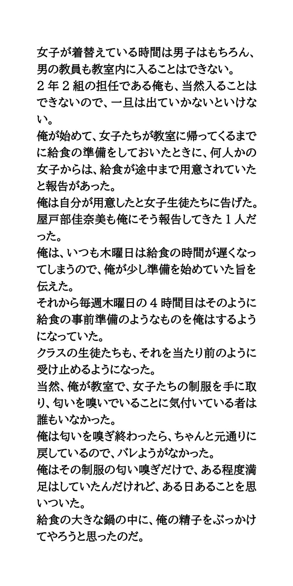 ザーメン給食、みんなで食べよう!変態教師が鍋の中にぶっかける_7