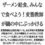 ザーメン給食、みんなで食べよう！変態教師が鍋の中にぶっかける