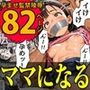 おるすばん少女凸撃隊！ 〜もうすぐお姉ちゃんになるミユちゃんがママになってしまう日〜
