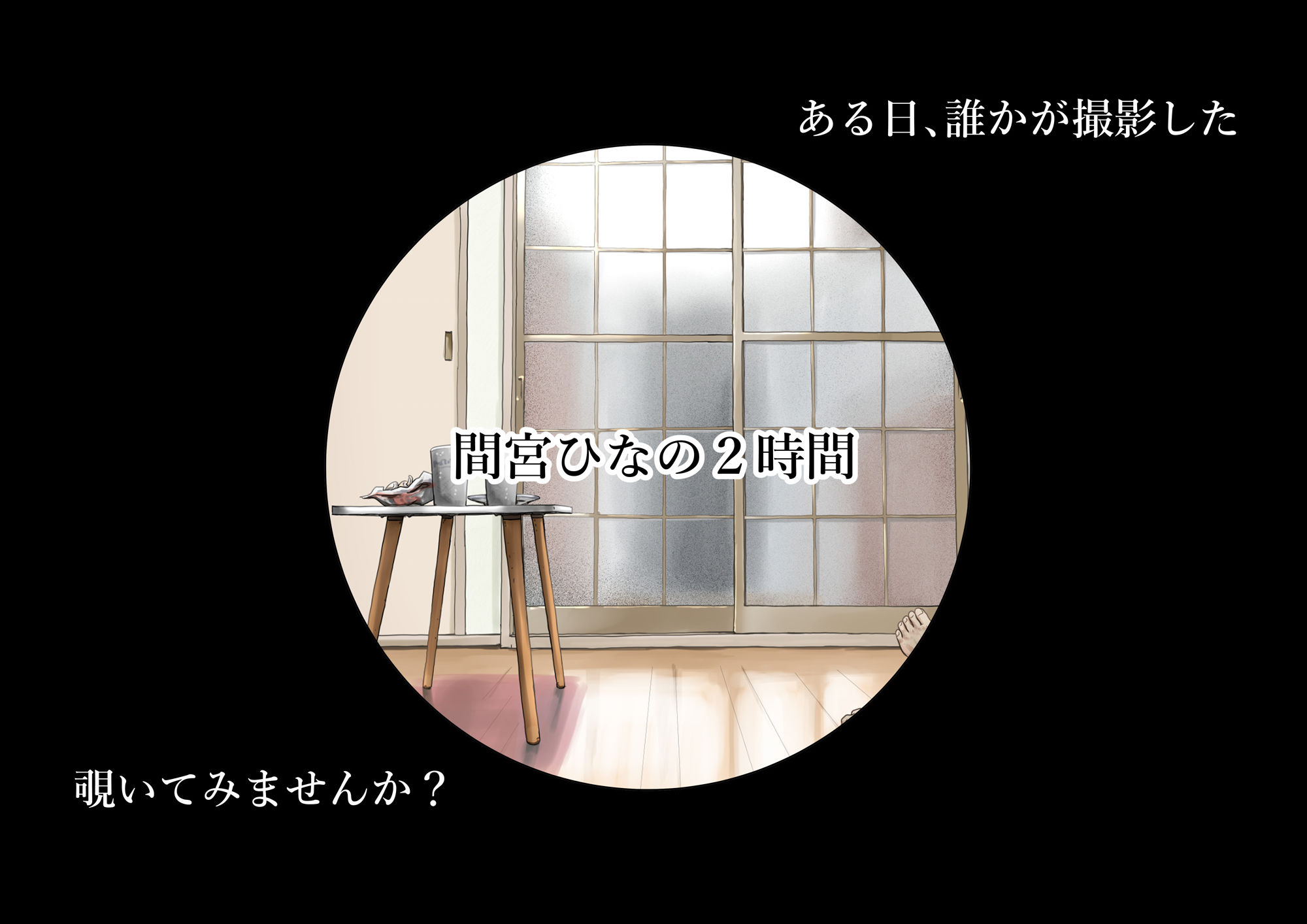 サンプル画像2:きみの全てを奪うまで After(たことかいと) [d_629241]