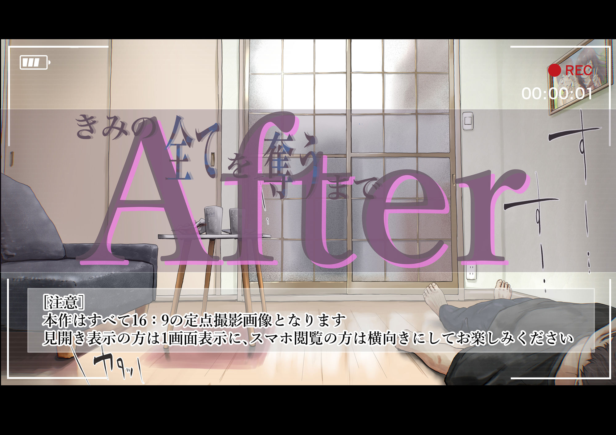 サンプル画像6:きみの全てを奪うまで After(たことかいと) [d_629241]