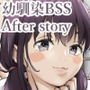 きみの全てを奪うまで After きみの全てを奪うまで After