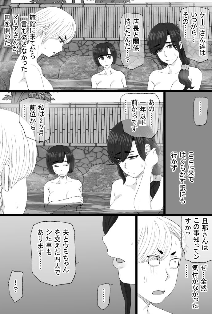 染色妻8〜4P不倫温泉旅行編〜 画像2
