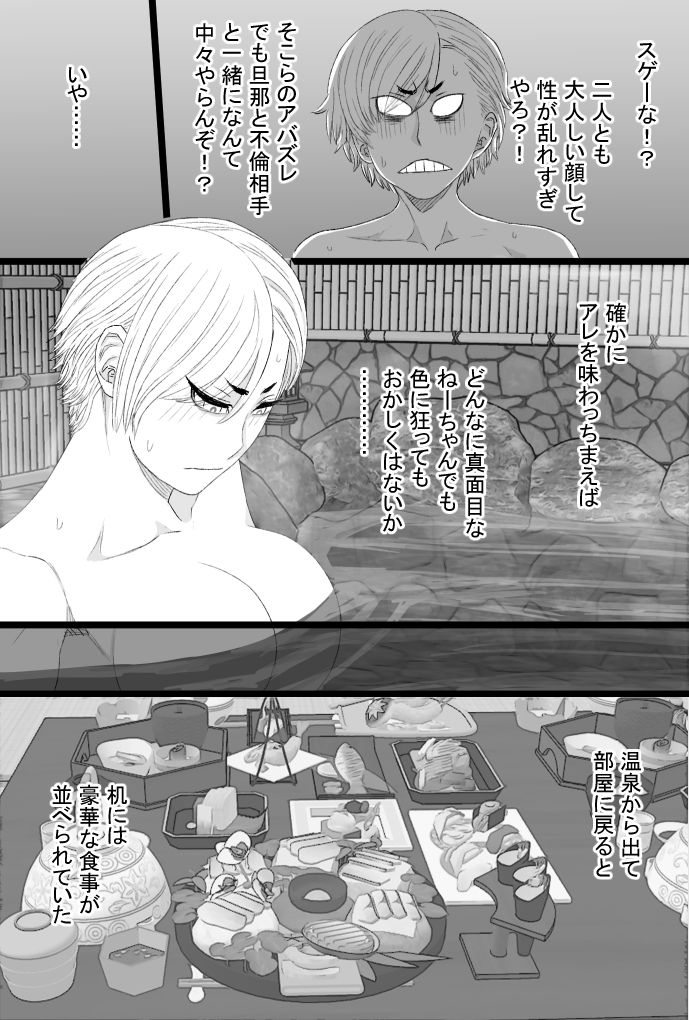 染色妻8〜4P不倫温泉旅行編〜 画像3