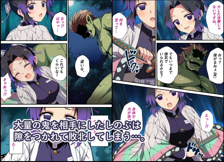 鬼狩り少女の受難〜蟲柱の敗北編〜 画像2
