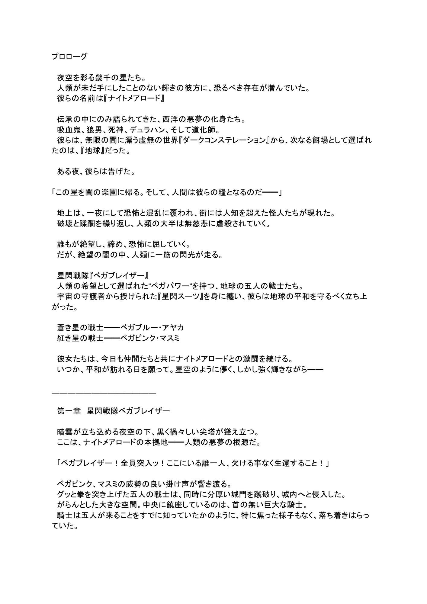 サンプル画像1:星閃戦隊ベガブレイザー  悪夢の尖塔  前編(mmo) [d_629366]