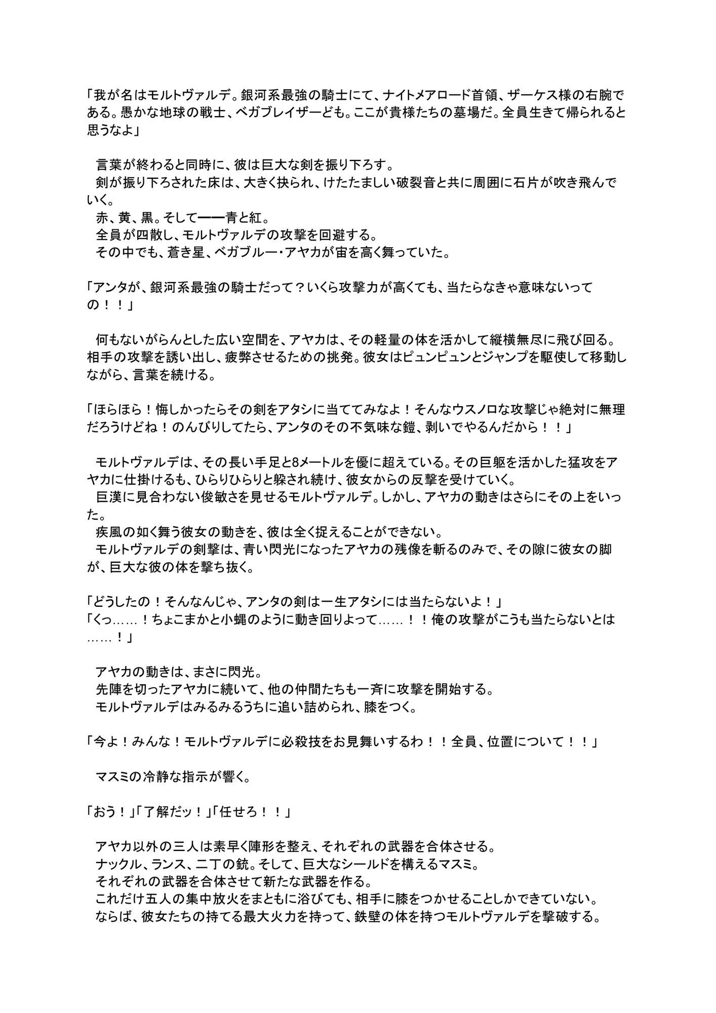 サンプル画像2:星閃戦隊ベガブレイザー  悪夢の尖塔  前編(mmo) [d_629366]