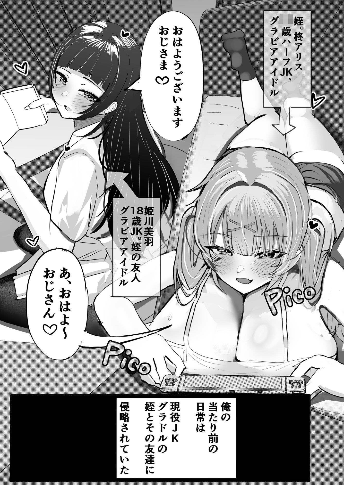 JKグラビアアイドル姪＆その友達とチンイラ「えっちごっこ」しまくる 画像1