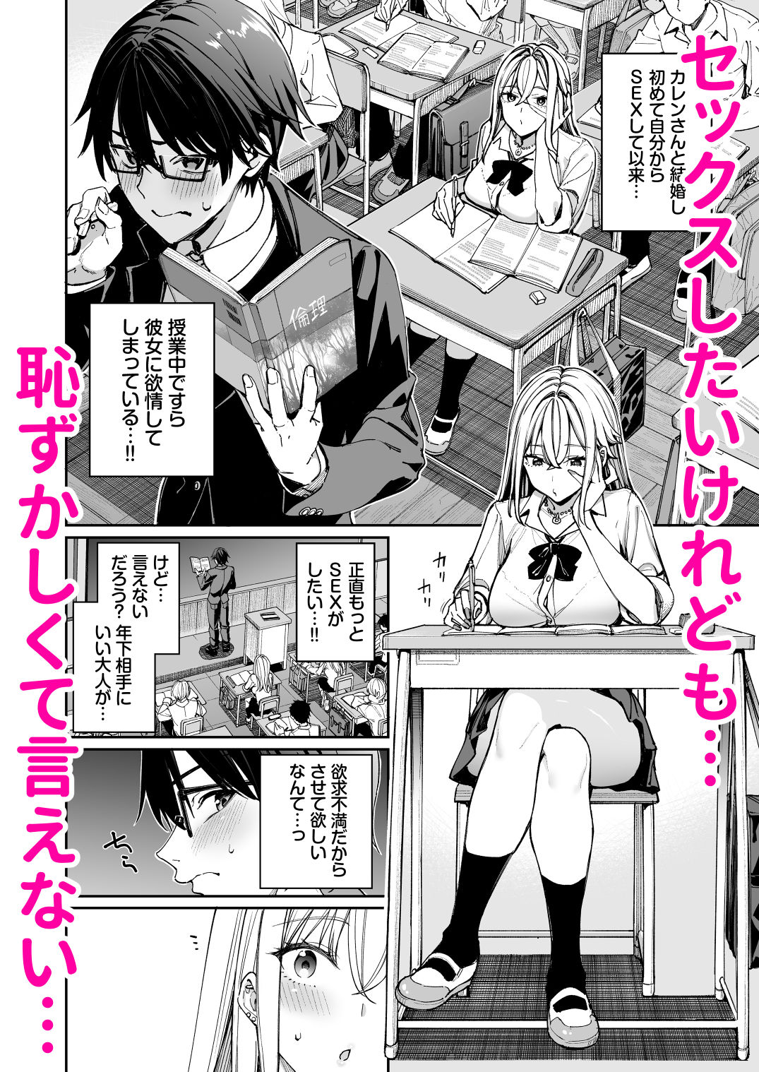 ギャルを嫁にしたら毎日がエロ最高だった。2 画像1