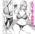 ギャルを嫁にしたら毎日がエロ最高だった。2