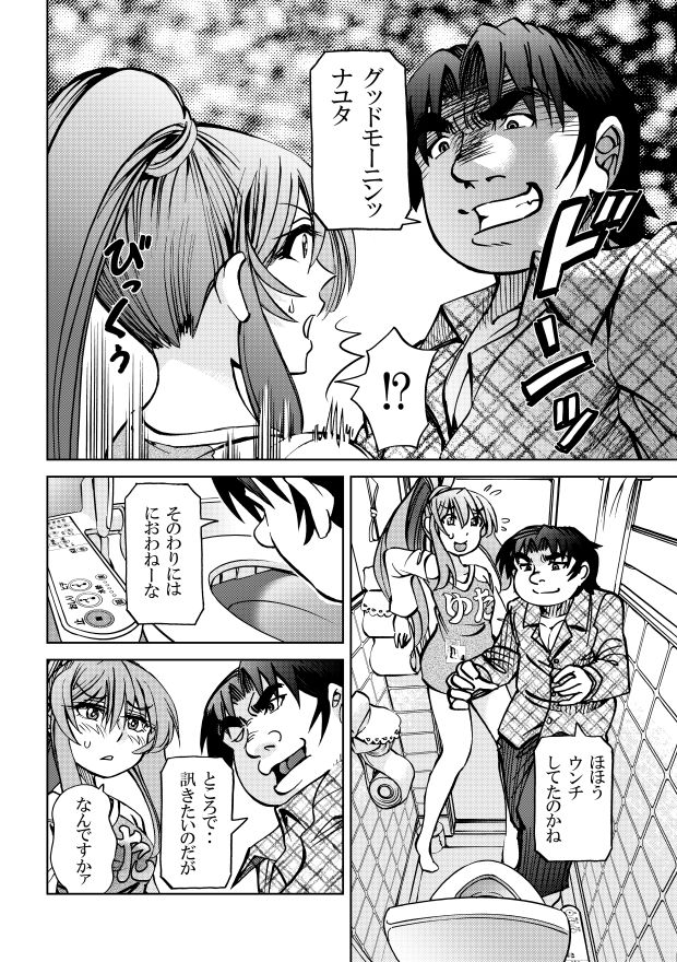 サンプル画像1:［隔週刊］ポニテマニアックス 第77話 「慣れ」 〜47歳エロビデオ屋店員が深夜バイト中に拾った痴女が最強宇宙人でしたーン〜(studio みゃーび) [d_629493]