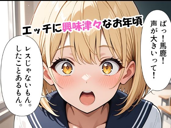 彼氏とご無沙汰で欲求不満な時に襲われた金髪巨乳彼女 画像1