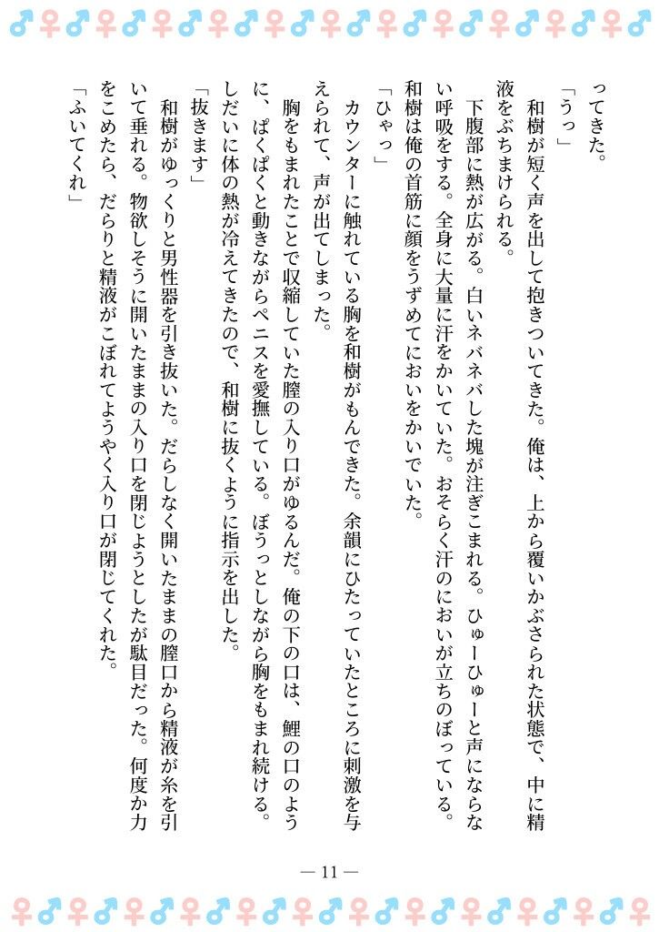 TSFで孕み系  アイダタカミの場合 画像7