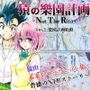 猿の樂園計画 -Not The Rito- Vol.1:樂園計画始動