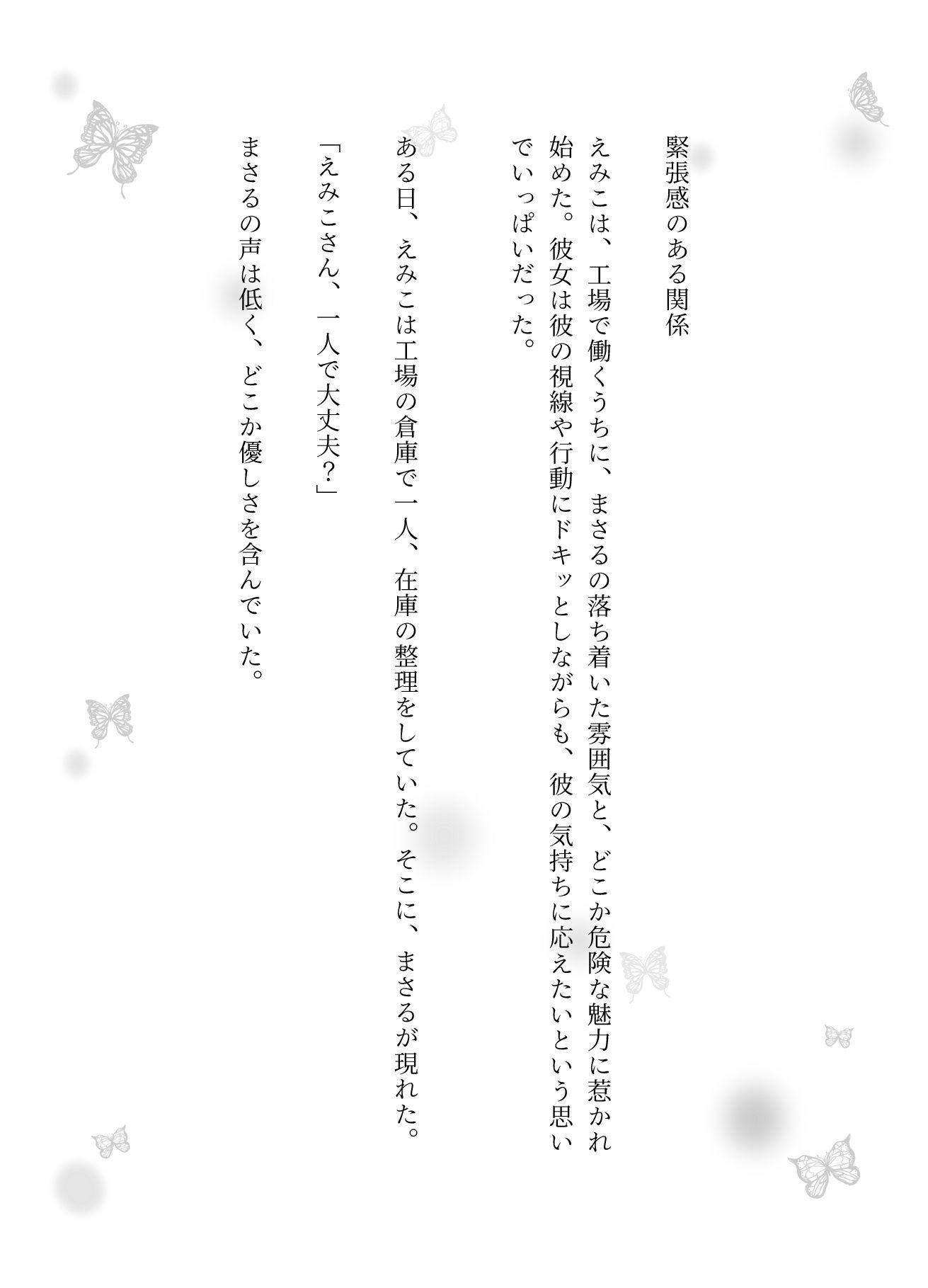 サンプル画像3:工場で起きたハプニング2作｜製造業の工場で新入社員が隠れて濃厚セックス(艶姫) [d_629717]